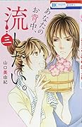 あなたのお背中、流したい。 3