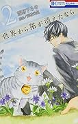 世界から猫が消えたなら 2