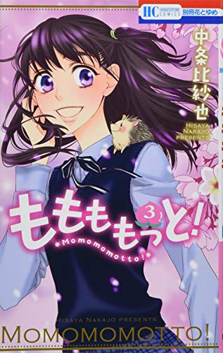 ももももっと! 3