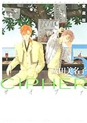 愛蔵版 CIPHER 5