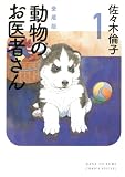 動物のお医者さん の書影