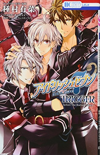 アイドリッシュセブン TRIGGER─before The Radiant Glory─