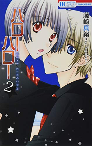 ハローハロー NEXT KINGDOM 2