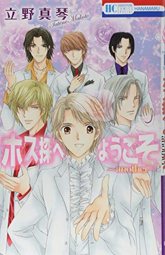 ホス探へようこそ〜another〜