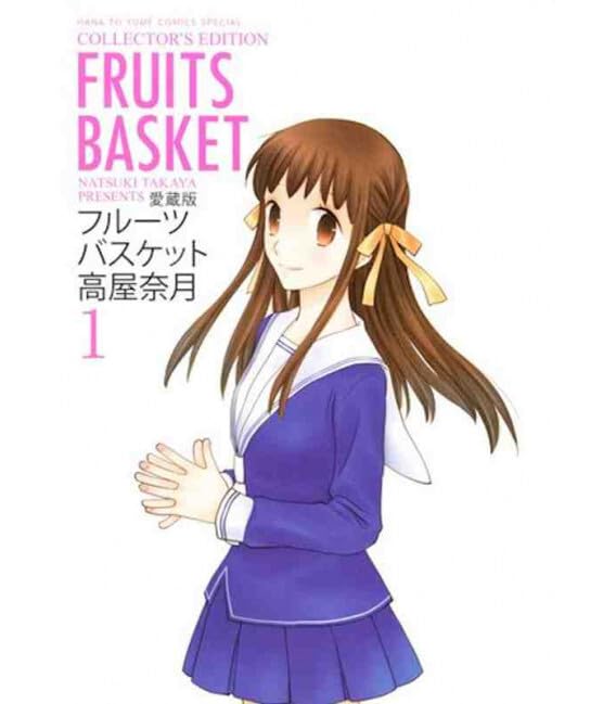 フルーツバスケット の書影