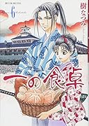 一の食卓 6