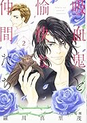 吸血鬼と愉快な仲間たち 2