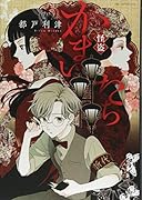 怪盗かまいたち