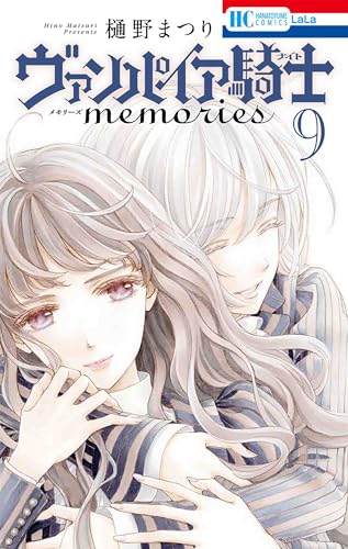 ヴァンパイア騎士 memories 9表紙画像
