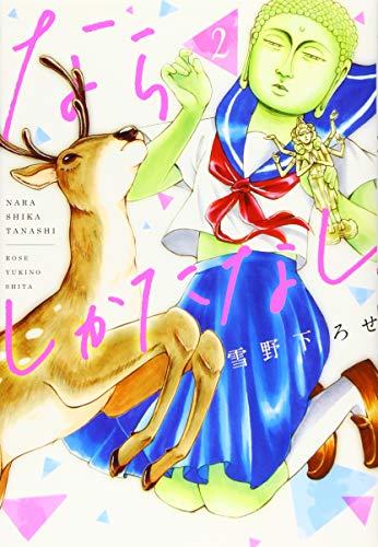 ならしかたなし 2