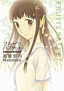 フルーツバスケット アニメ1st season 高屋奈月 Illustrations