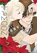 恋するMOON DOG 7