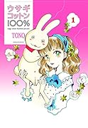 ウサギコットン100%(1)