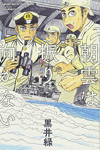 朝雲は振り向かない