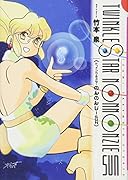 トゥインクルスターのんのんじーSUN