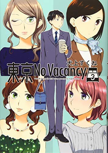 東京No Vacancy 3