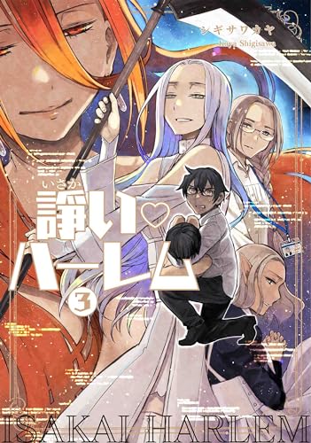 諍い・収入 3