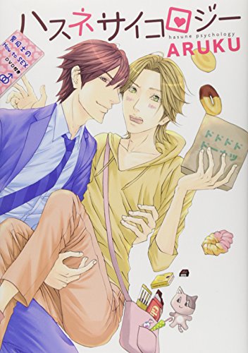 ハスネサイコロジー