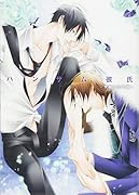 ハンサム彼氏〜学園の王子様〜