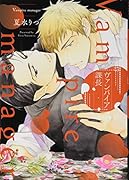 ヴァンパイア課長