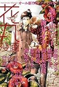 花丸漫画(v.7)