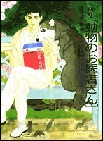 動物のお医者さん : Noriko Sasaki's illustration gallery 画集