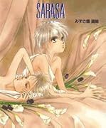 Sarasa みずき健画集