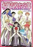 桜蘭高校ホスト部アニメファンブック