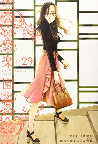 楽園 Le Paradis 第29号