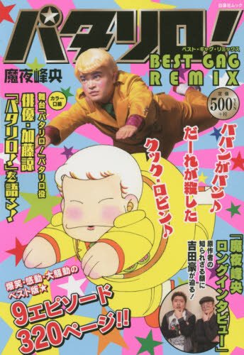 パタリロ!BESTG
