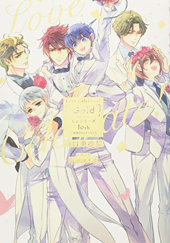 Love Celebrate! Gold-ムシシリーズ10th Anniversary-