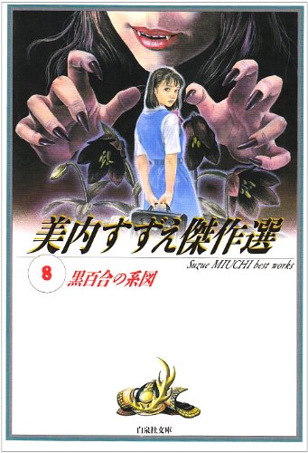 白泉社文庫