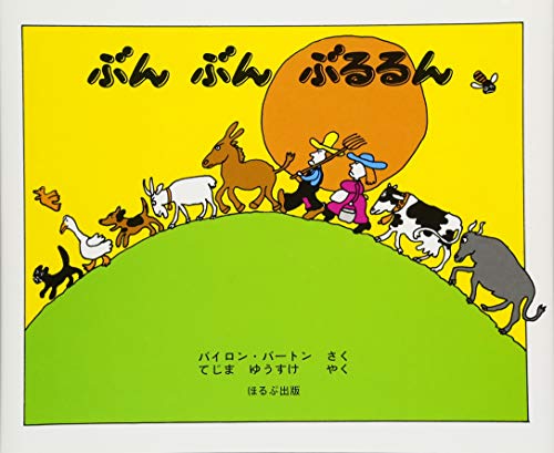 ぶんぶんぶるるんの表紙