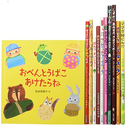 2018年ほるぷ出版新刊絵本セット(全11巻セット)