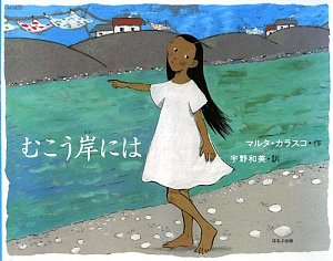 むこう岸にはの表紙