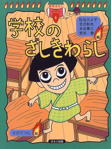 一気にわかる！池上彰の世界情勢２０１８ 国際紛争、一触即発編