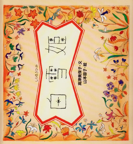 一気にわかる！池上彰の世界情勢２０１８ 国際紛争、一触即発編