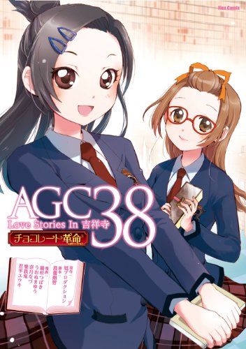 AGC38 Love Stories in 吉祥寺チョコレート革命