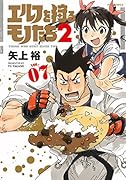 エルフを狩るモノたち2(vol.07)