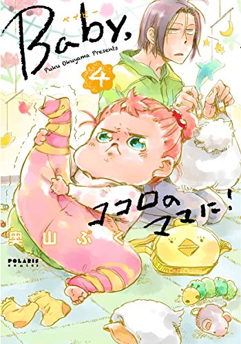 BABY、ココロのママに! 4