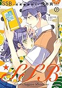 SSB-超青春姉弟s-(7)