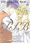SSB-超青春姉弟s-(9)