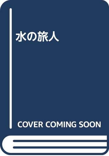 一気にわかる！池上彰の世界情勢２０１８ 国際紛争、一触即発編