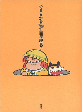 できるかなの表紙