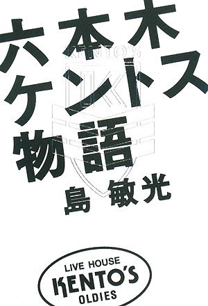 一気にわかる！池上彰の世界情勢２０１８ 国際紛争、一触即発編