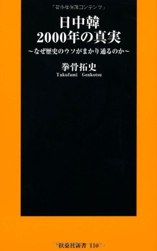一気にわかる！池上彰の世界情勢２０１８ 国際紛争、一触即発編