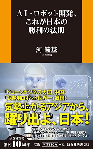 AI・ロボット開発、これが日本の勝利の法則