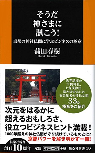 そうだ神さまに訊こう!