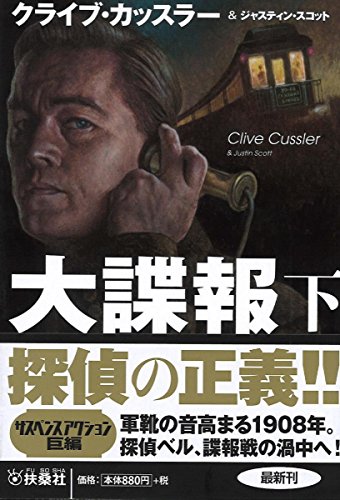 大諜報(下)