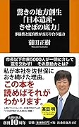 驚きの地方創生「日本遺産・させぼの底力」